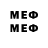 МЕФ кристаллы 520qs